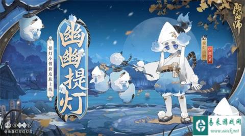 阴阳师提灯小僧新皮肤即将上线 幽幽夜火提灯相映