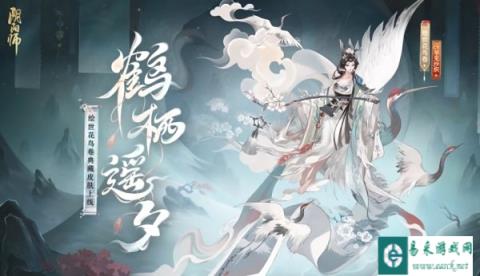 阴阳师SP绘世花鸟卷鹤栖遥夕典藏皮肤怎么获得