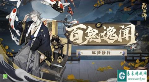 阴阳师百鬼逸闻活动即将开启 夏夜百鬼集聚