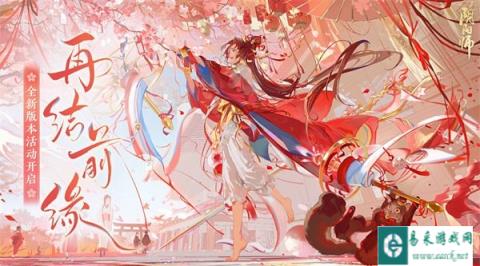 阴阳师全新版本活动再结前缘即将开启 结缘时刻已至