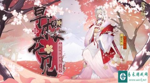 阴阳师2024樱花妖悬赏封印位置在哪里