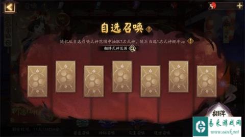 阴阳师再结前缘版本自选召唤活动即将开启