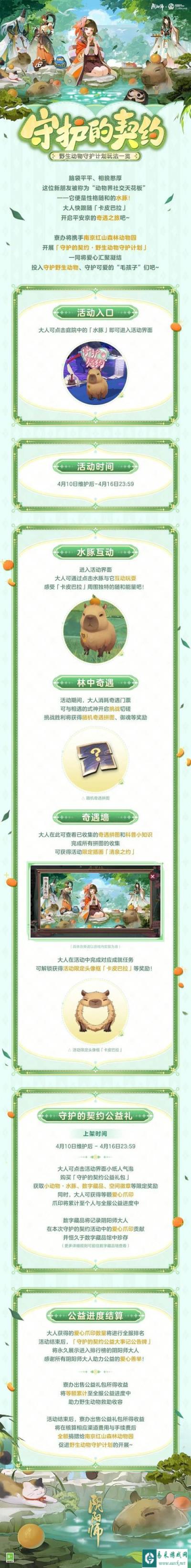 阴阳师野生动物守护计划活动玩法一览
