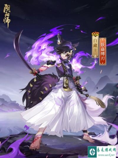 阴阳师白藏主妖焱缚刃怎么获得 新皮肤上线时间