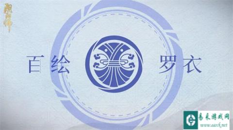阴阳师百绘罗衣绘愿成衣系列皮肤情报