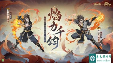 阴阳师雾山五行联动PV公开 全新联动角色闻人翊悬亮相