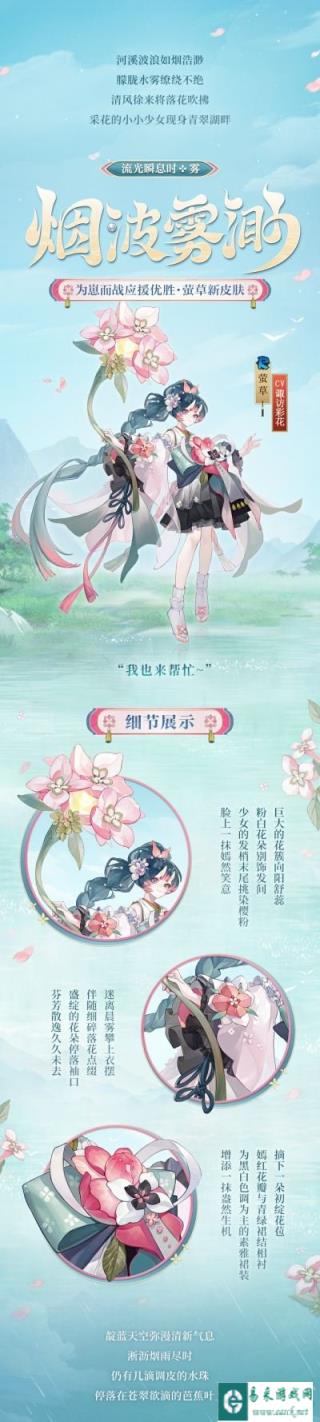 阴阳师为崽而战应援优胜流光瞬息时系列皮肤即将上线