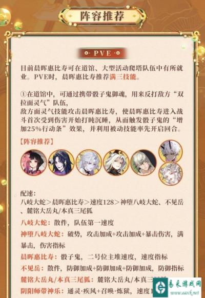 阴阳师晨晖惠比寿战斗技巧 阵容搭配推荐
