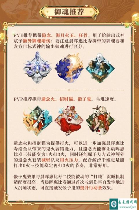 阴阳师晨晖惠比寿御魂怎么选 PVEPVP携带推荐