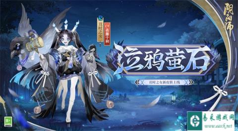 阴阳师全新秘闻副本开启 丑时之女天逆每新皮肤上线