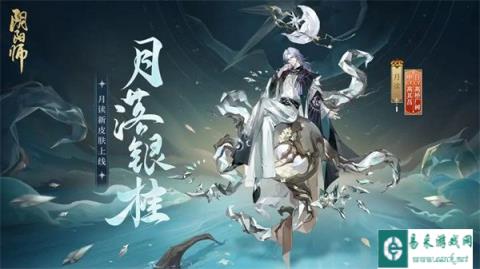 阴阳师月读全新皮肤上线 七周年情报抢先放送