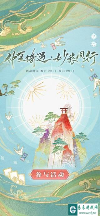 阴阳师仲夏绮遇妙旅同行活动即将开启