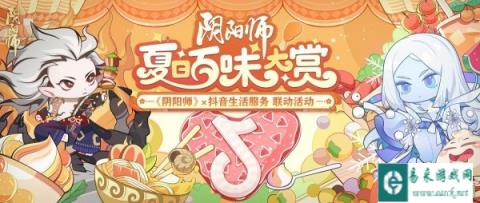 阴阳师x抖音生活服务联动LBS鬼王挑战来袭