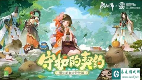 阴阳师守护的契约2024公益活动玩法攻略