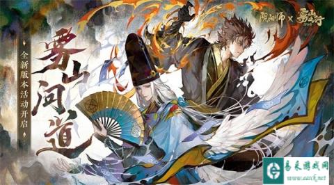 阴阳师雾山五行限定联动活动即将开启 试炼之旅启程
