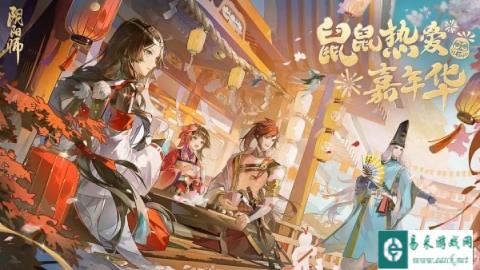 阴阳师鼠鼠热爱嘉年华活动怎么玩 玩法规则一览