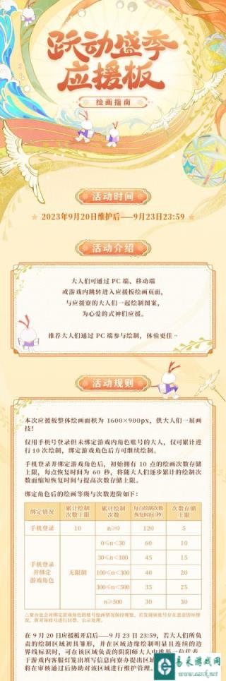 阴阳师跃动盛季活动正式开幕 应援板现正开放
