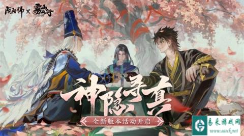 阴阳师神隐寻真阵容搭配推荐 活动玩法攻略