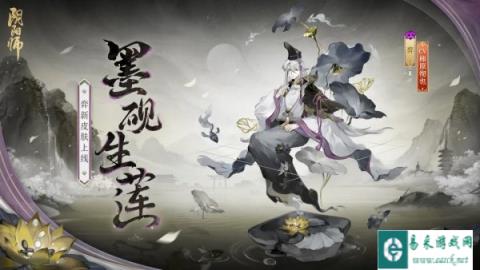 阴阳师弈墨砚生莲新皮肤介绍 获取方法分享