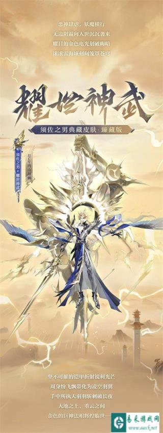 阴阳师须佐之男典藏皮肤及全新臻藏版即将上线