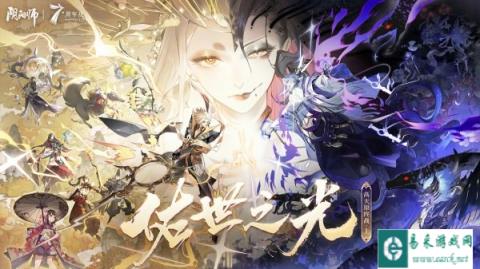 阴阳师周年庆专属召唤活动抢先公开