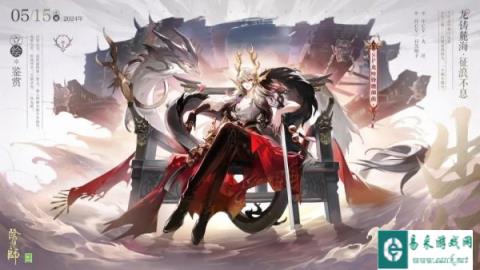 阴阳师龙铸麓海征浪不息限时召唤活动介绍