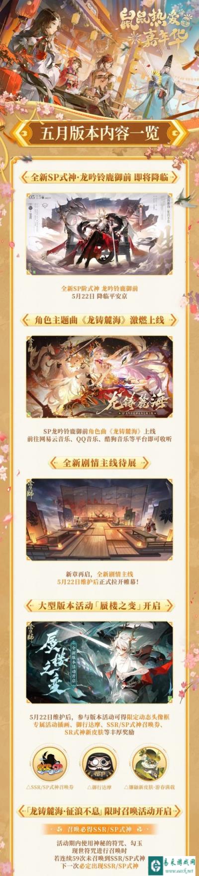 阴阳师鼠鼠热爱嘉年华内容一览 五月版本内容