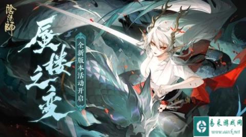 阴阳师蜃楼之变活动玩法介绍 玩法规则一览