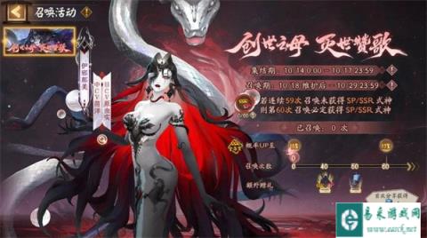 阴阳师伊邪那美专属召唤活动即将开启