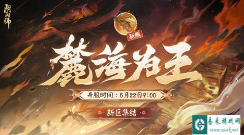 阴阳师麓海为王集结福利有哪些 预抽卡规则一览