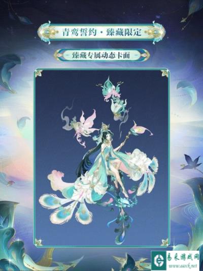 阴阳师孔雀明王青鸾誓约 臻藏礼包有什么