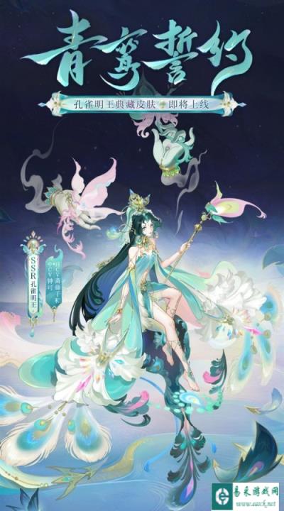 阴阳师孔雀明王典藏皮肤 青鸾誓约获取方式分享