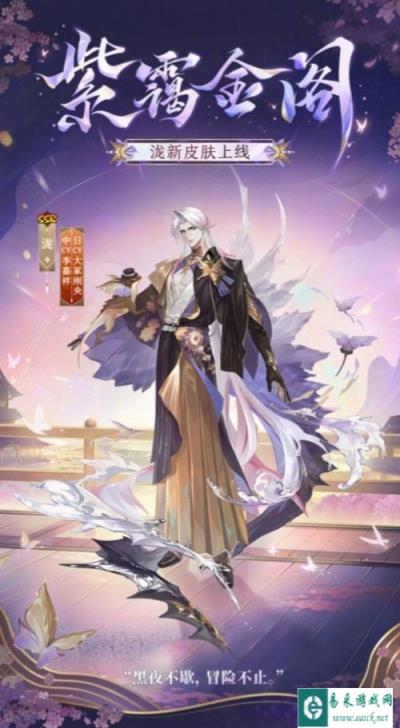 阴阳师泷紫霭金阁皮肤怎么获得 获取方式分享