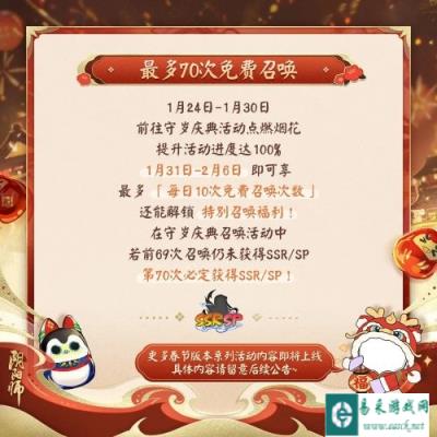 阴阳师龙年新春系列活动情报放送 好礼齐贺新年