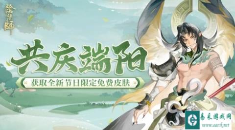 阴阳师共庆端阳玩法介绍 2024端午节活动攻略