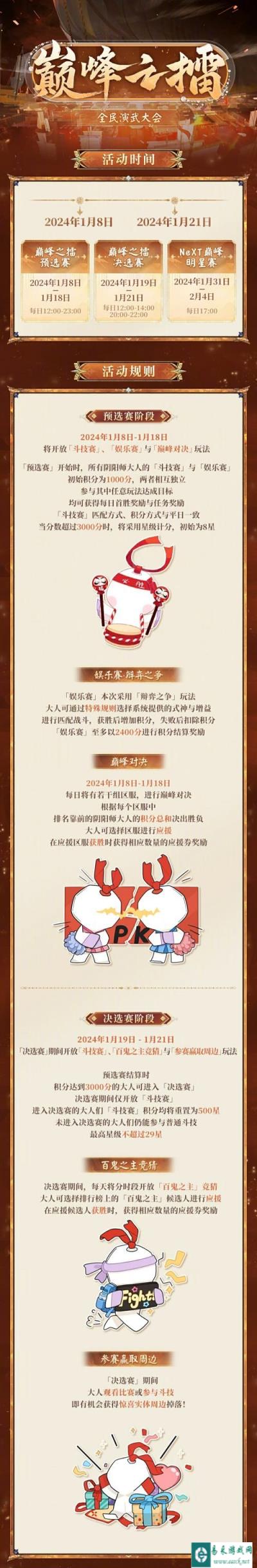 阴阳师全新活动巅峰之擂开启 全民演武大会正式上线