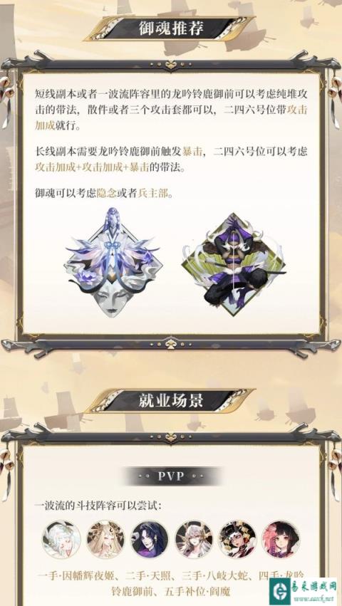 阴阳师SP龙吟铃鹿御前御魂搭配 就业场景玩法