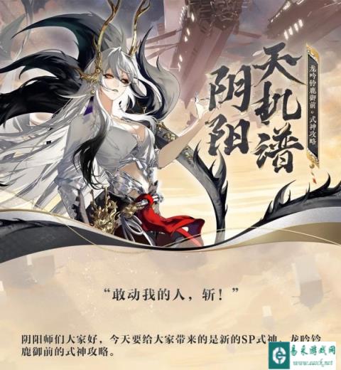 阴阳师SP龙吟铃鹿御前技能介绍 强度实测解析