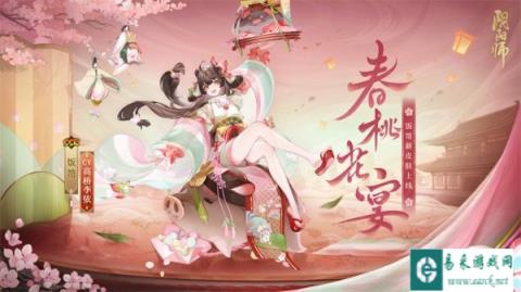 阴阳师饭笥花合战新皮肤即将上线 春桃盛放花宴共赴