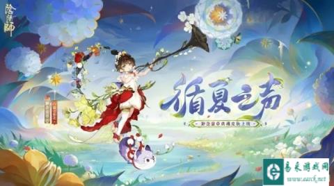 阴阳师渺念萤草循夏之声典藏皮肤价格介绍