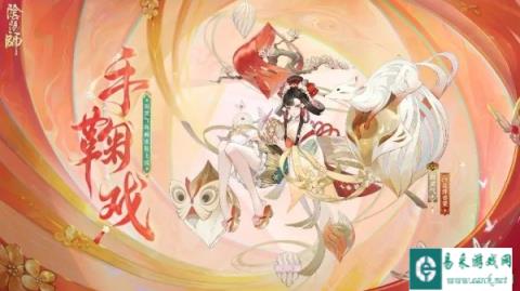 阴阳师面灵气手鞠戏怎么获得 典藏皮肤多少钱