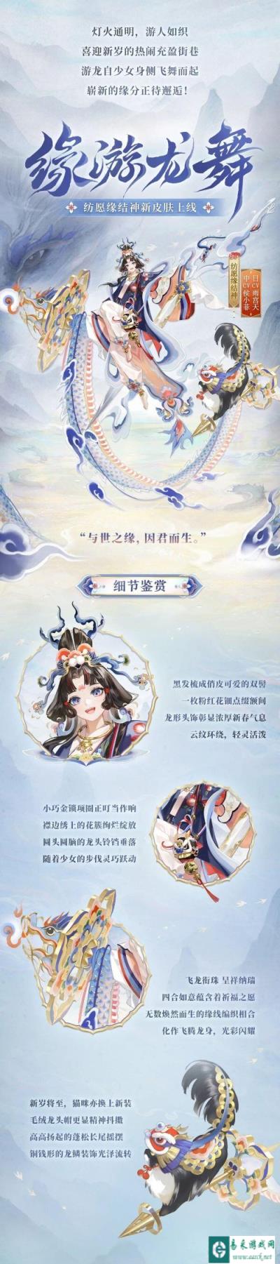 阴阳师X非遗云锦合作访谈 全新生肖系列皮肤即将上线