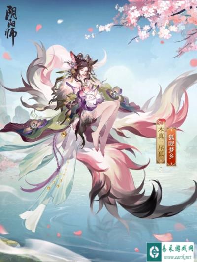 阴阳师本真三尾狐花合战新皮肤上线 狐眠梦乡CG爆料