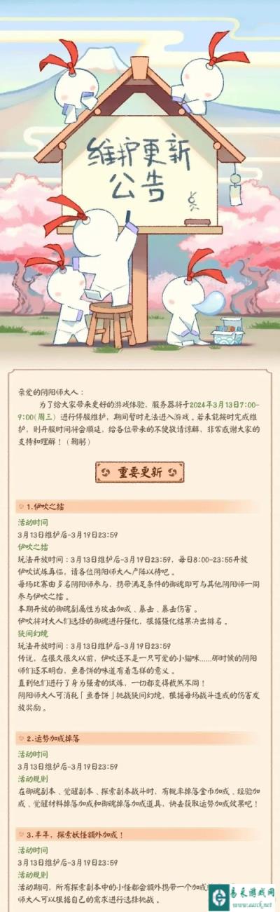阴阳师3月13日维护更新公告 春时觅宝活动开启