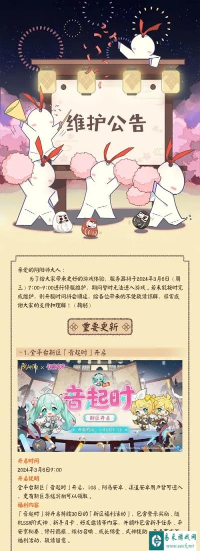 阴阳师3月6日更新公告 全平台新区音起时随之开启