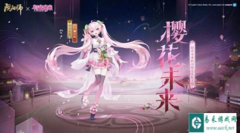 阴阳师初音未来联动限定皮肤 樱花未来即将上线