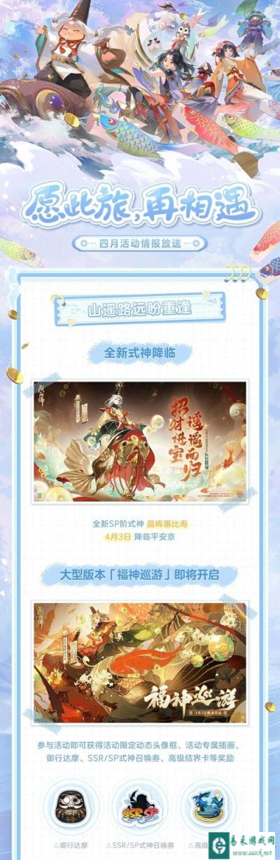 阴阳师平安京春游将启 四月活动情报大放送