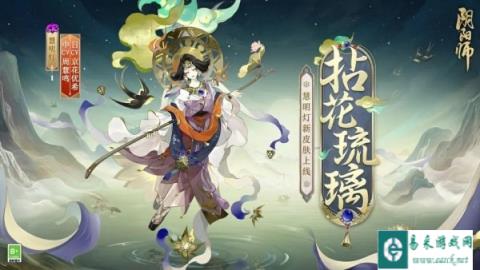 阴阳师慧明灯新皮肤 拈花琉璃4月3日上线情报来袭