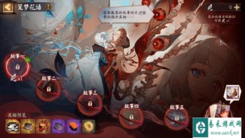 阴阳师笼梦花语活动玩法介绍 收集故事碎片揭开真相