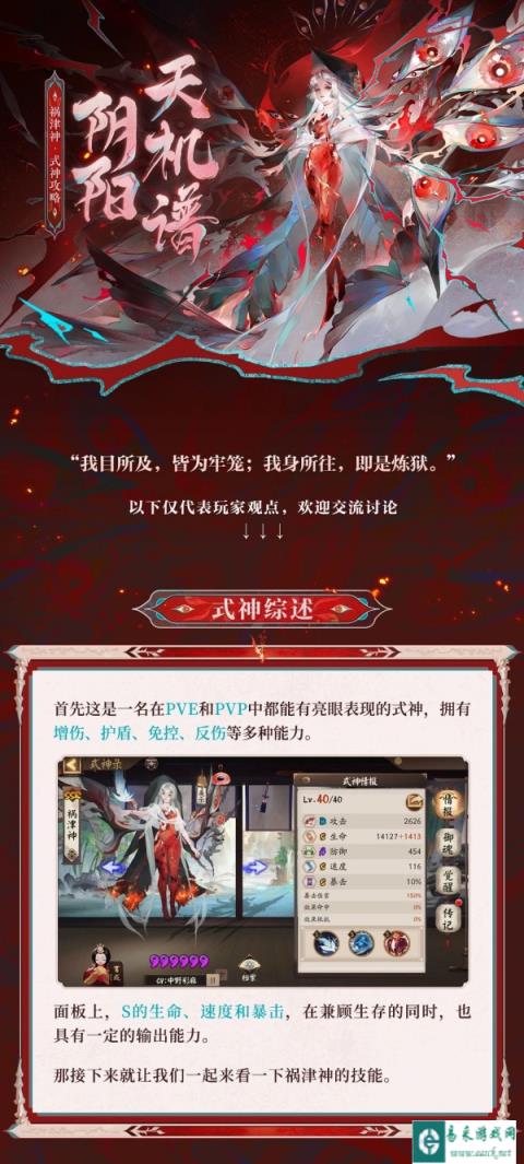 阴阳师祸津神阵容搭配推荐 实测全面解析奉上